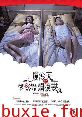 烂滚夫斗烂滚妻