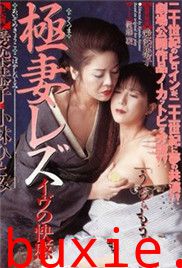 极妻快感