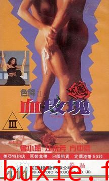 色降II之血玫瑰