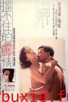 挡不住的疯情