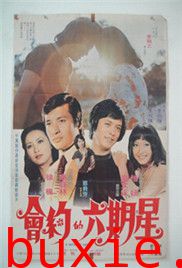 星期六约会