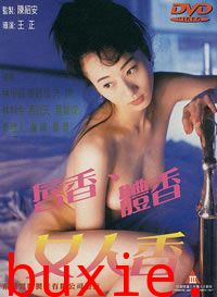 唇香.体香.女人香