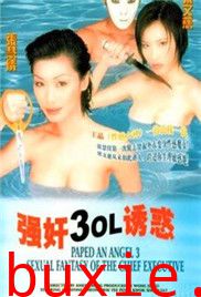 强奸3:OL诱惑