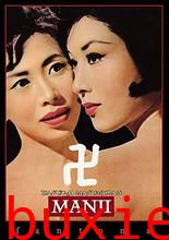 万字(1964)