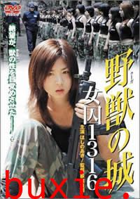 野兽之城女囚1316号