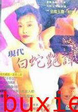 新素女艳谭