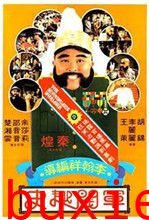 军阀趣史