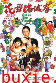花飞满城春