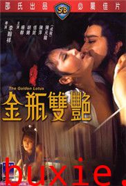 金瓶双艳