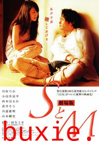 S与M剧场版