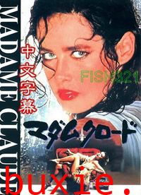 克洛德夫人