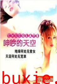 呻吟的天空