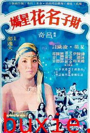 财子·名花·星妈