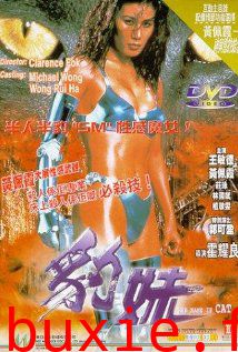豹妹香港版
