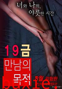 19禁:别人的目的