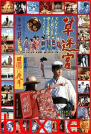 草迷宫