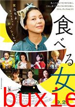 食女