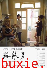接线员