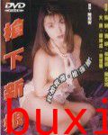 枪下新娘