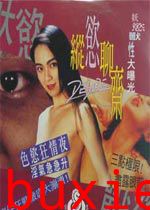 纵欲聊斋