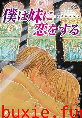 妹妹恋人