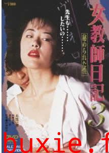 女教师3