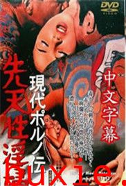 现代春妇传