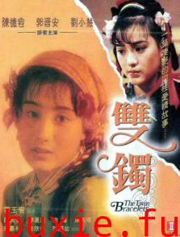 双镯