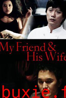 吾友妻