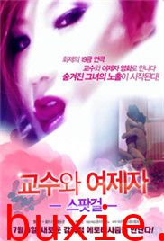 教授和他的女学生