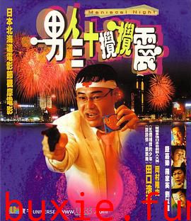 男人三十搅搅震 男人三十攪攪震