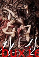 奸臣:色诱天下