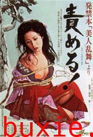 责罚 発禁本「美人乱舞」