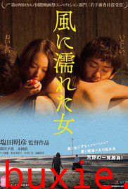 湿濡的女人/野风湿身的女人