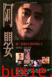 阿婴/圣女的欲望