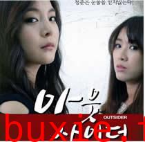 曾经是应召女/局外人