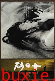 砂之女/沙之女
