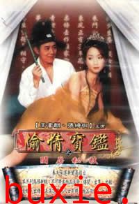 偷情宝鉴/y贱三宝