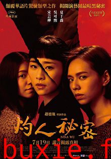 灼人秘密/妮娜