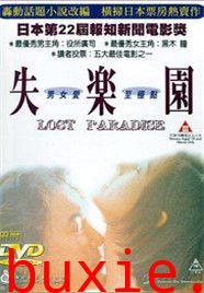 迷失乐园/极乐圣地