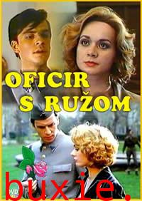 持玫瑰花的军官/Oficir s ruzom