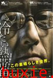 冰冷热带鱼/冷血金鱼佬