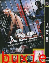 屯门色魔之人皮兽/Jeun mun sik