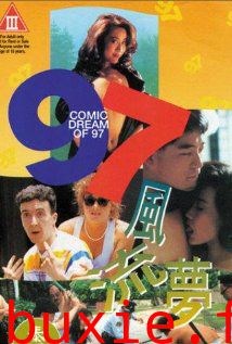 97风流梦/97 fung lau mung