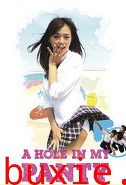 内裤之穴/Pantsu no ana