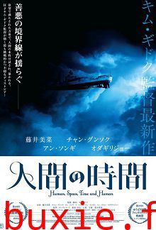 人间，空间，时间和人/畸欲伊旬园