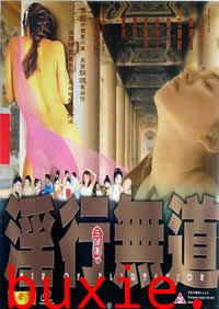 玉蒲团之yin行无道