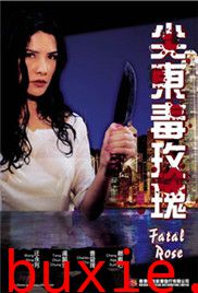 93夜之女/尖东毒玫瑰