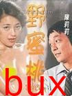 野蜜桃/Wild Cherry