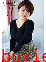 グラビア学園MOVIE 山本ゆう 3